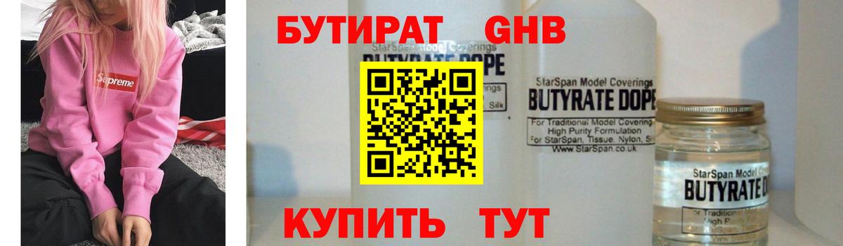 Туапсе  Бутират бутик  Вход с VPN 