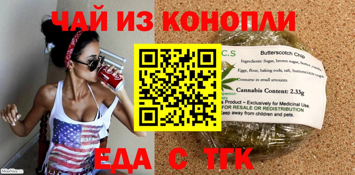 Еда ТГК конопля Туапсе
