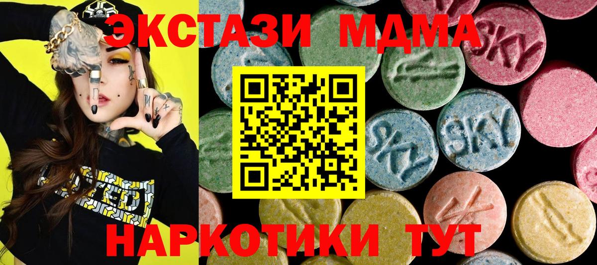 ЭКСТАЗИ 250 мг Туапсе