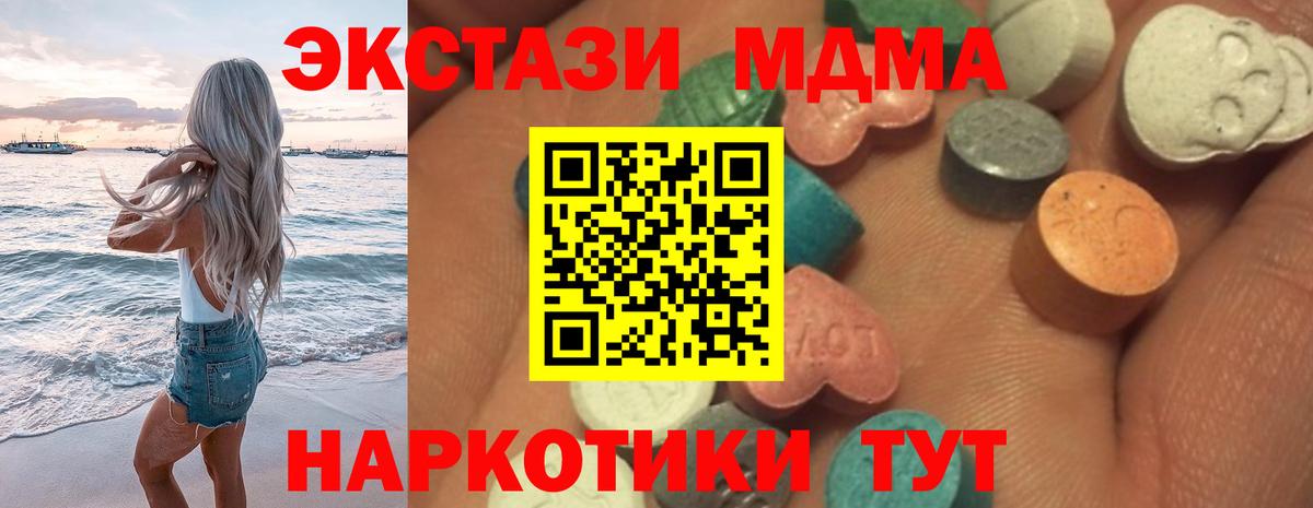 Экстази 280 MDMA  Экстази 300 mg  Экстази  Вход с VPN  Туапсе 