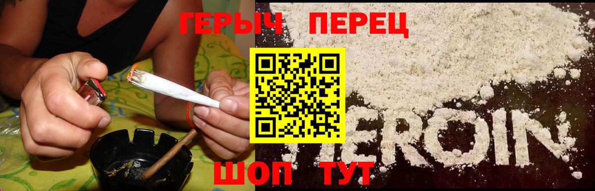 ГЕРОИН VHQ Туапсе