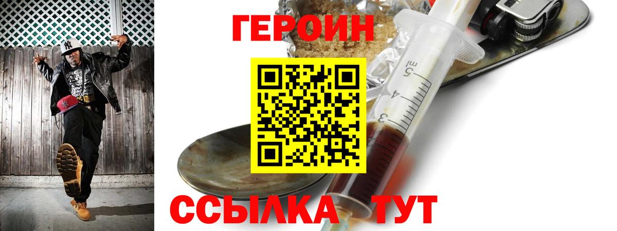 Героин герыч  Вход с VPN  Туапсе 