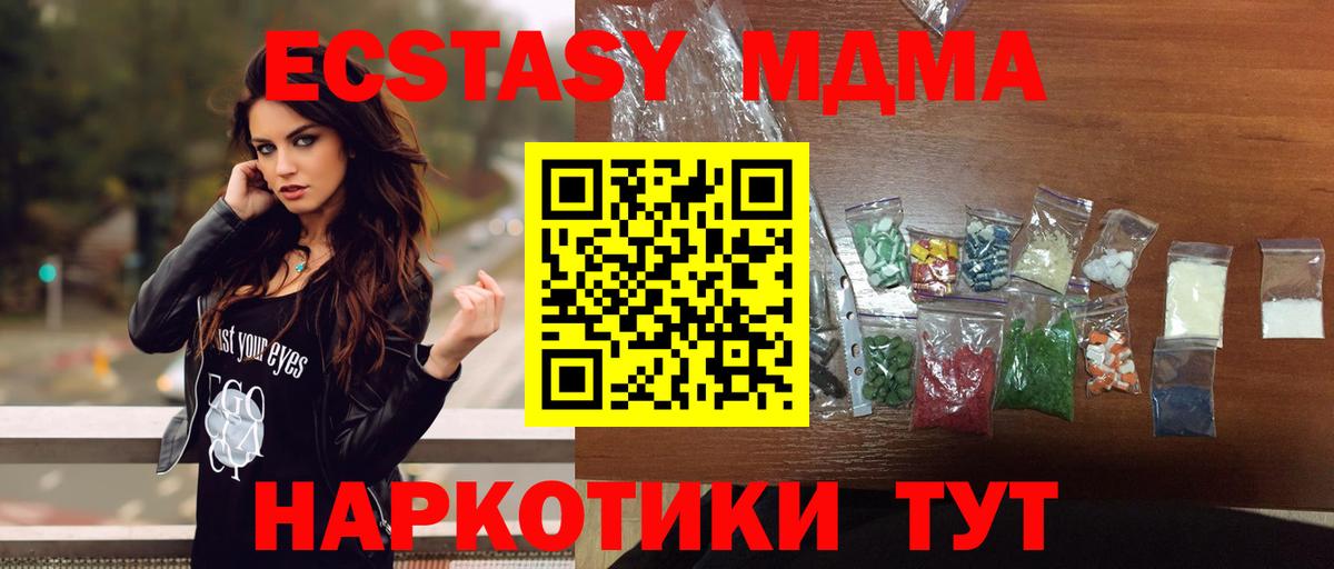 МДМА  Вход с VPN  MDMA молли  Туапсе  MDMA кристаллы 