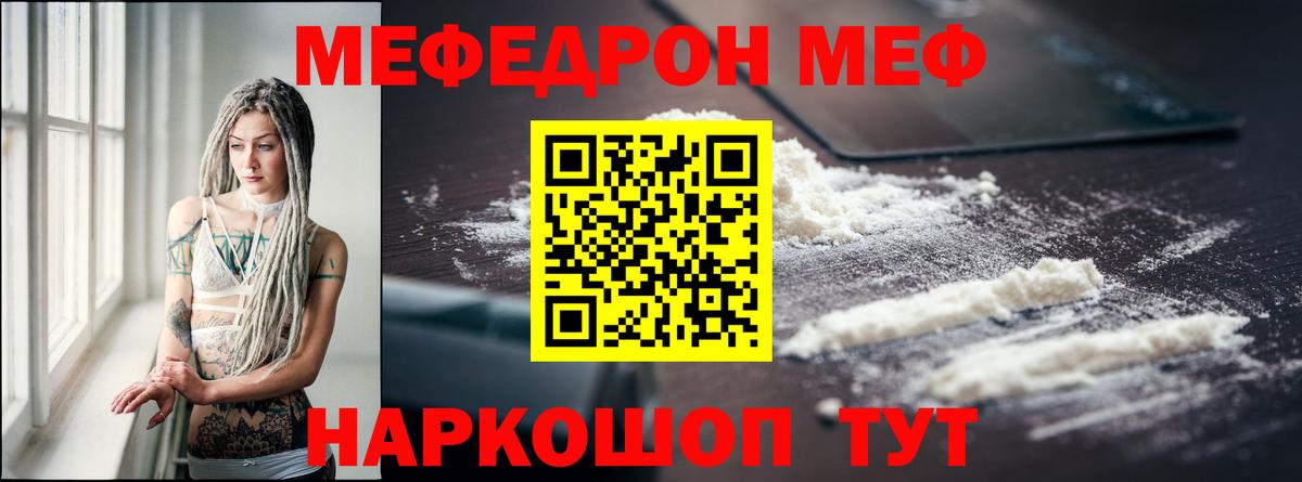 Меф мяу мяу мука Туапсе
