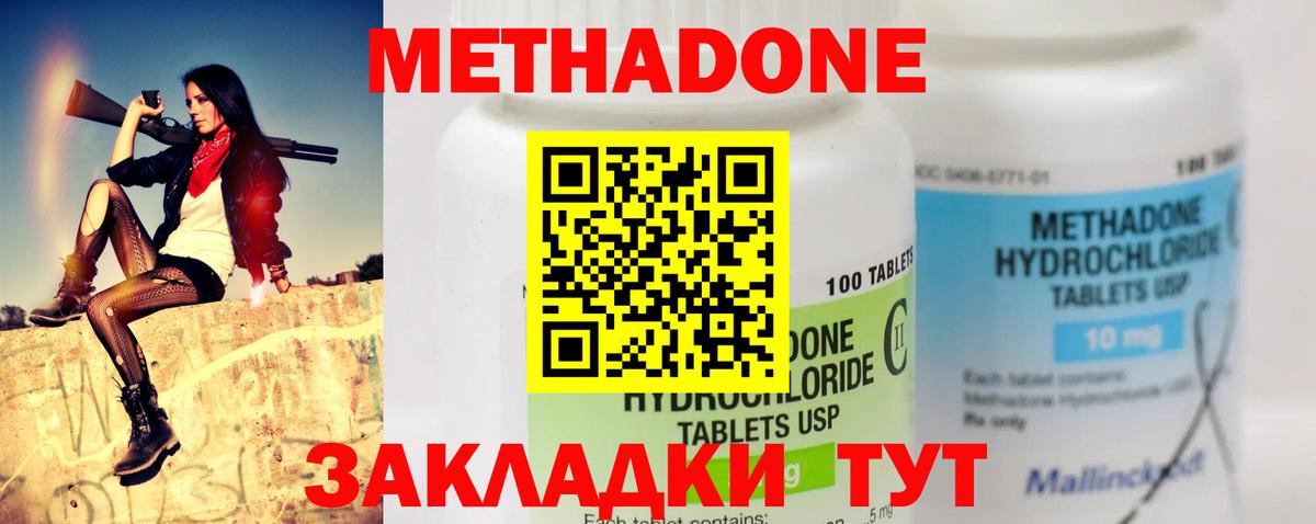 Метадон кристалл  Вход с VPN  Туапсе  МЕТАДОН methadone 