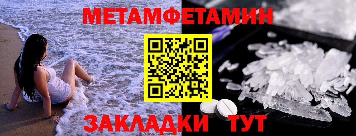 Туапсе  Первитин Methamphetamine  Вход с VPN 
