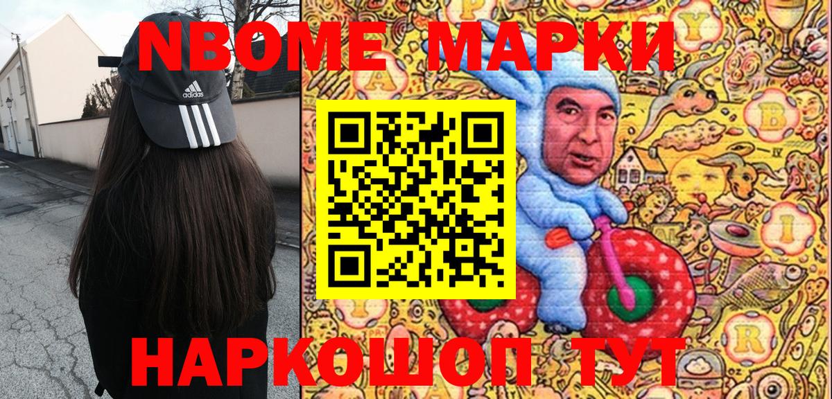 Марки NBOMe 1,5мг Туапсе