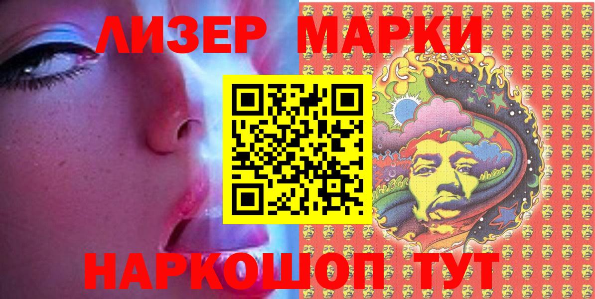 Туапсе  Наркотические марки 1500мкг  Марки N-bome  Вход с VPN 
